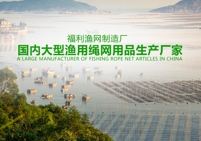 沅江市福利渔网制造厂_沅江手工网具生产|机织网具生产|线绳销售|成品渔网销售|半成品鱼网生产